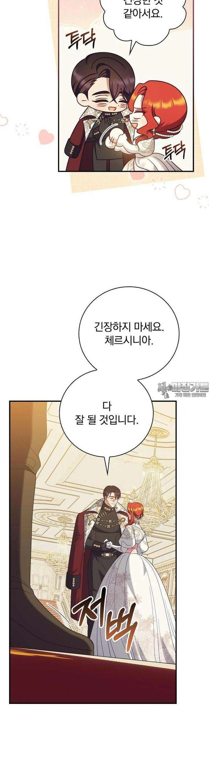 조신하게 키웠더니 집착남 되어 돌아왔다 73화 10