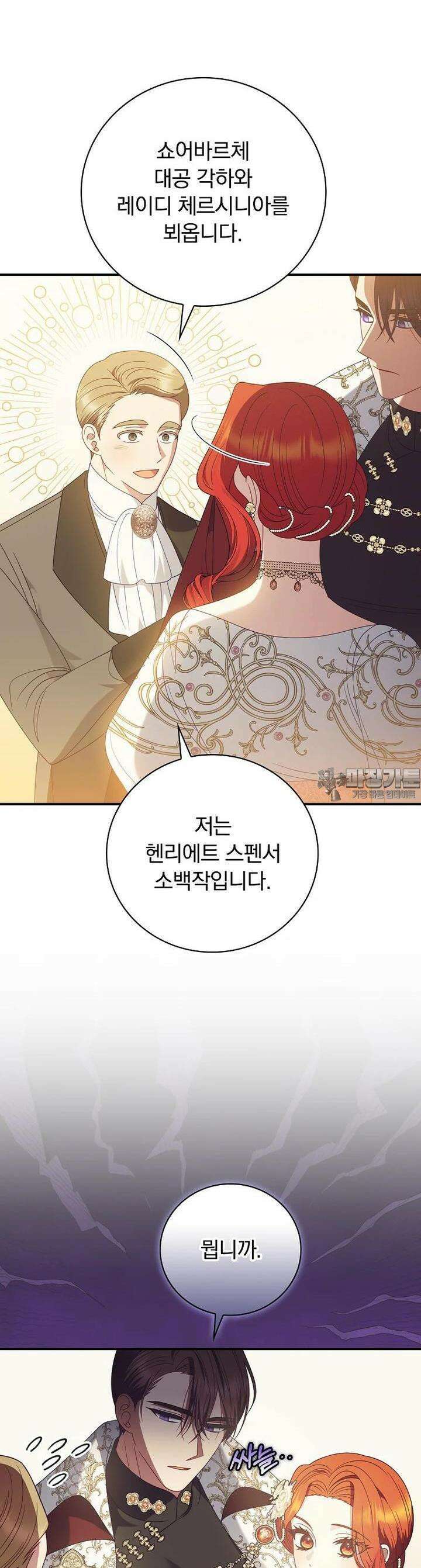 조신하게 키웠더니 집착남 되어 돌아왔다 73화 11