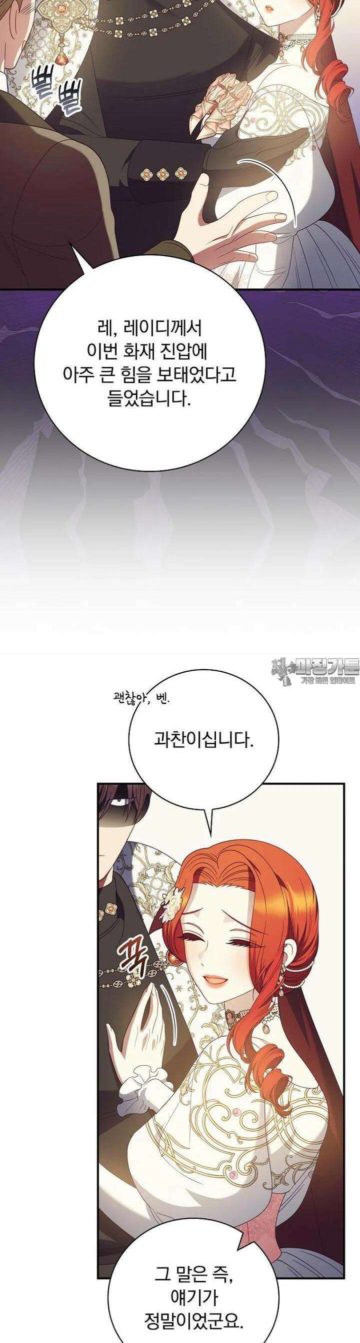 조신하게 키웠더니 집착남 되어 돌아왔다 73화 12