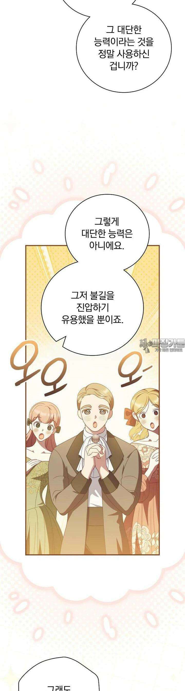 조신하게 키웠더니 집착남 되어 돌아왔다 73화 13