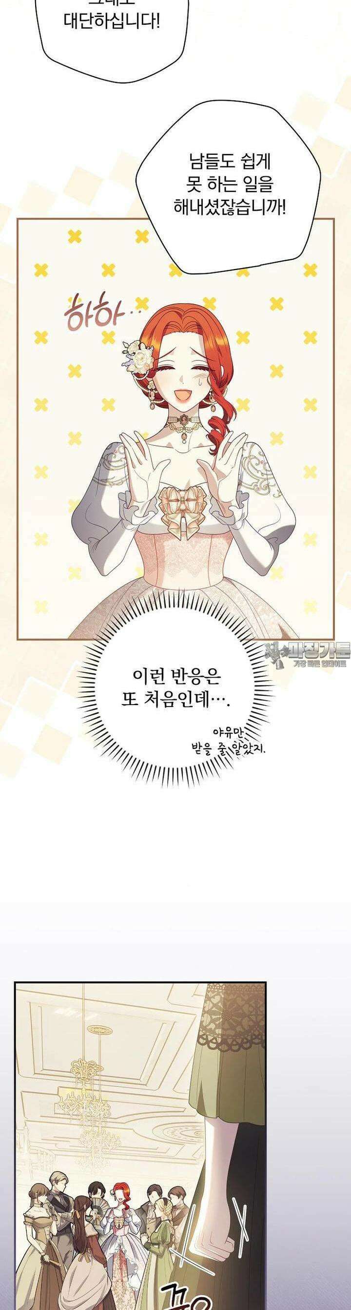 조신하게 키웠더니 집착남 되어 돌아왔다 73화 14