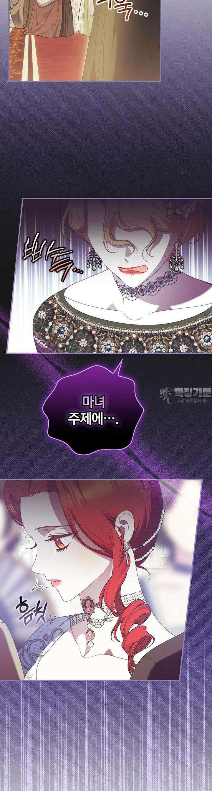 조신하게 키웠더니 집착남 되어 돌아왔다 73화 15