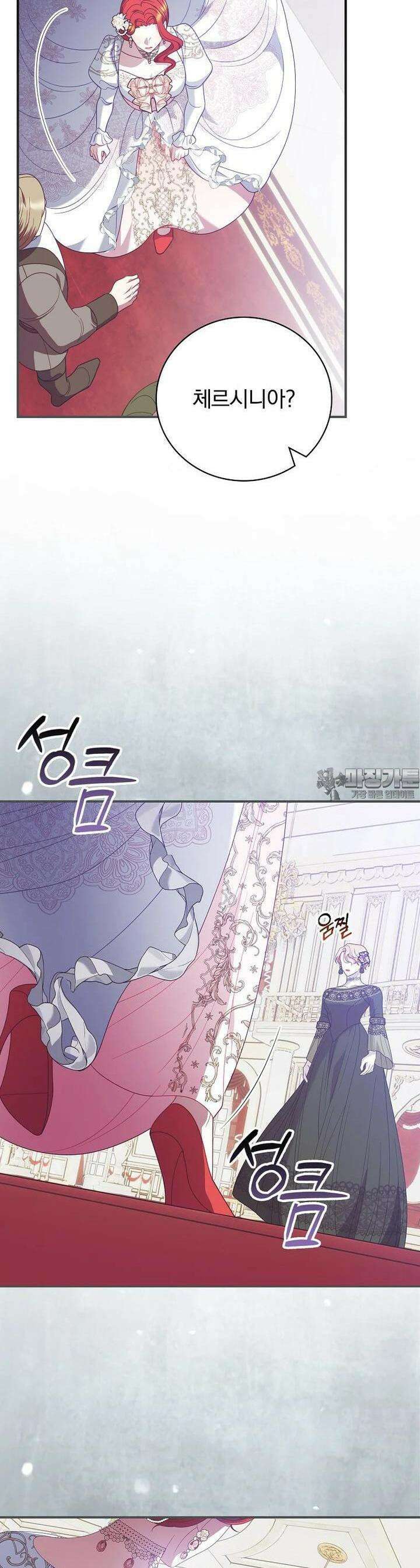 조신하게 키웠더니 집착남 되어 돌아왔다 73화 18