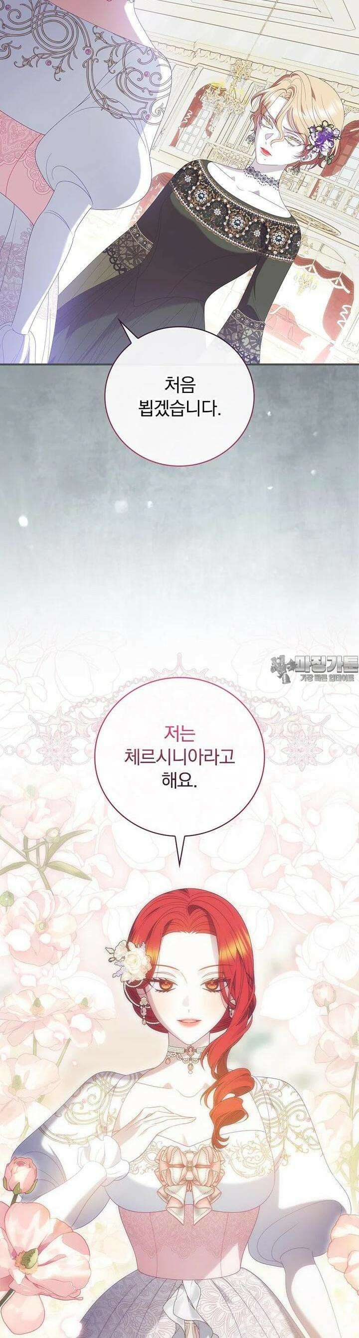 조신하게 키웠더니 집착남 되어 돌아왔다 73화 19