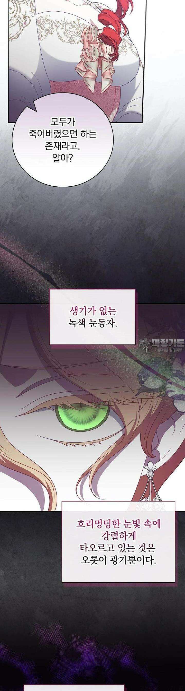 조신하게 키웠더니 집착남 되어 돌아왔다 73화 22