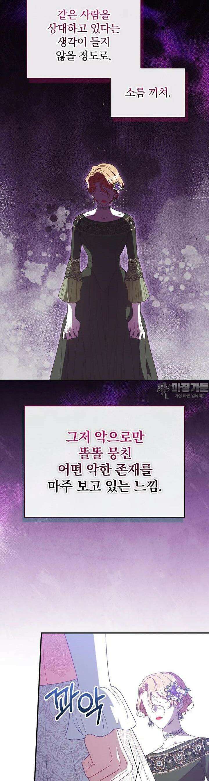 조신하게 키웠더니 집착남 되어 돌아왔다 73화 23