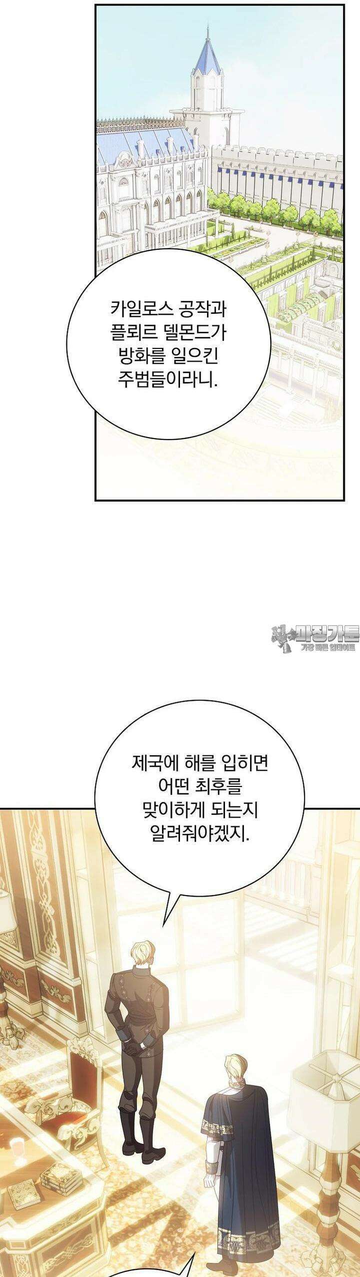 조신하게 키웠더니 집착남 되어 돌아왔다 73화 25
