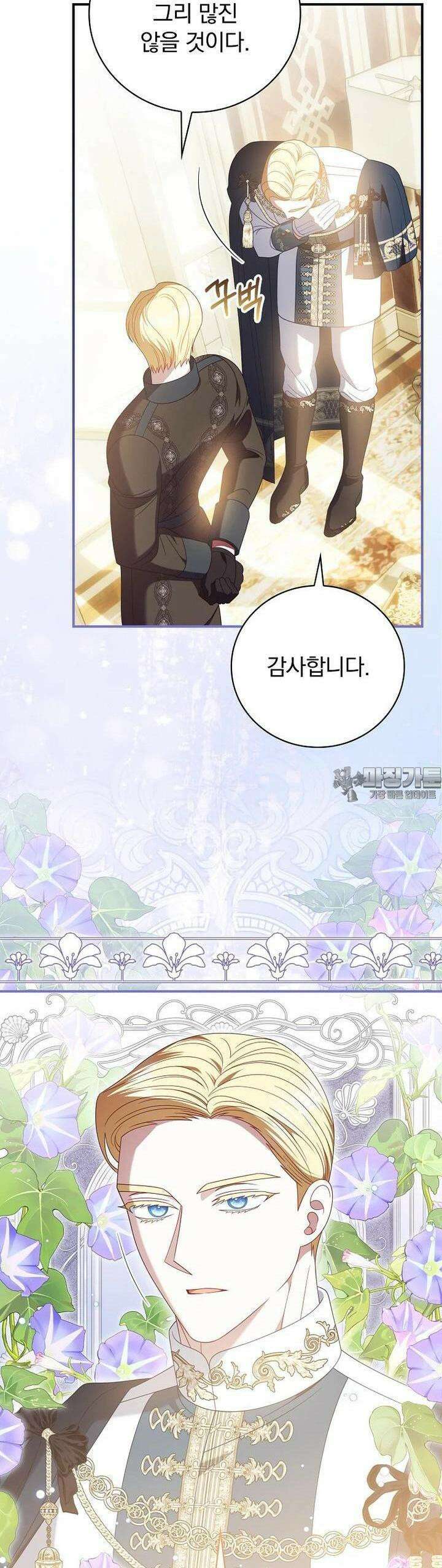 조신하게 키웠더니 집착남 되어 돌아왔다 73화 27