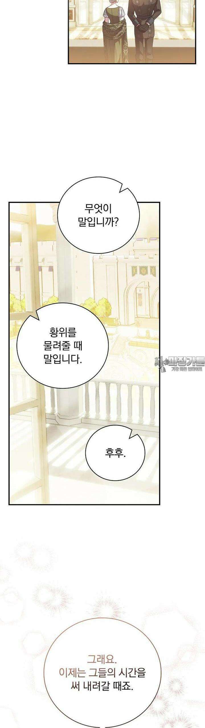 조신하게 키웠더니 집착남 되어 돌아왔다 73화 32