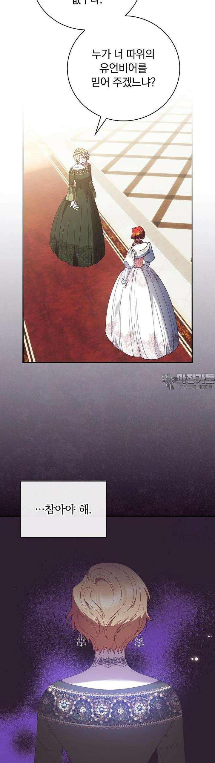 조신하게 키웠더니 집착남 되어 돌아왔다 73화 35