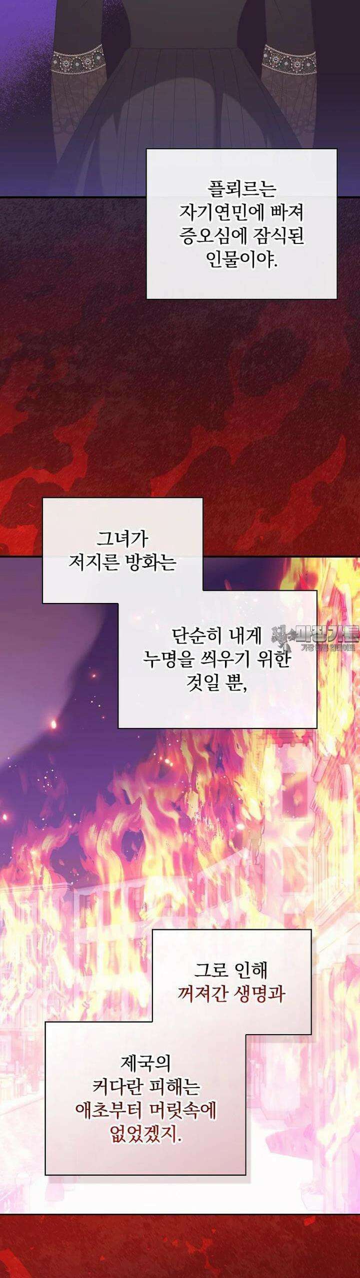 조신하게 키웠더니 집착남 되어 돌아왔다 73화 36