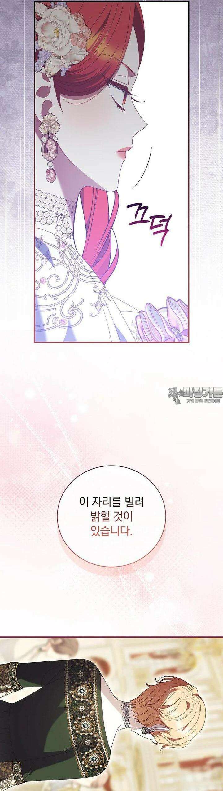 조신하게 키웠더니 집착남 되어 돌아왔다 73화 40