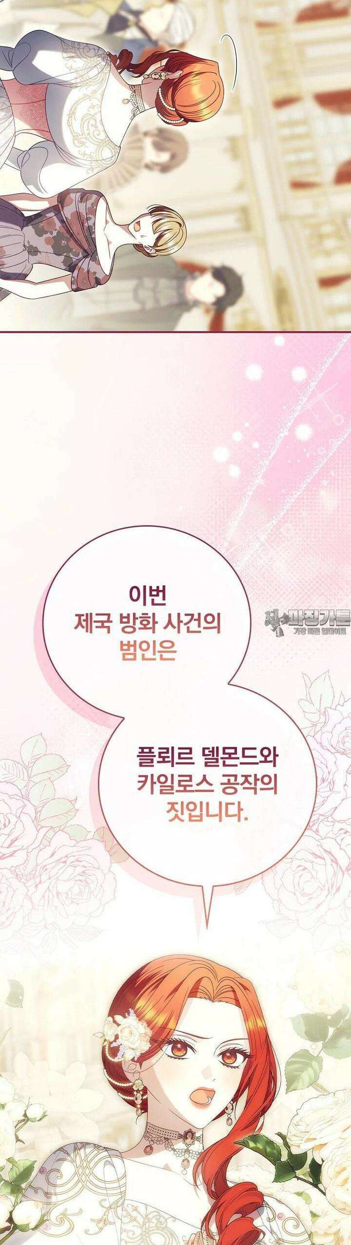 조신하게 키웠더니 집착남 되어 돌아왔다 73화 41