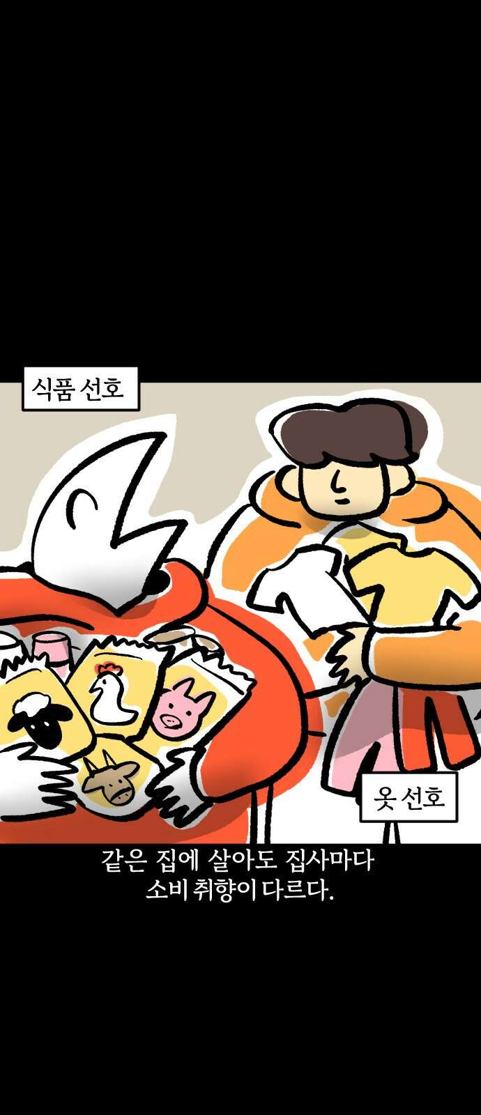 개집사 29화 악견은 프라독을 입는다 1