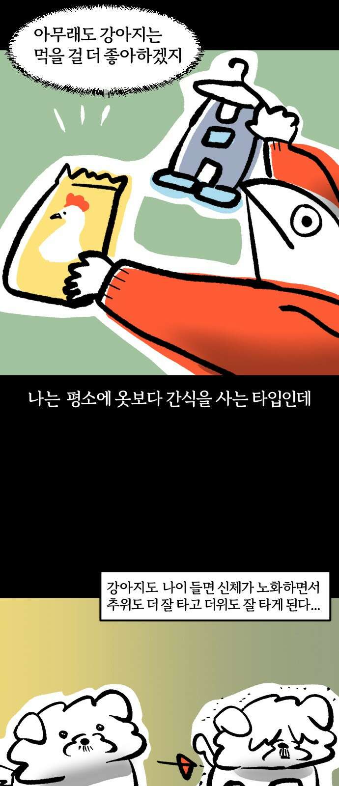 개집사 29화 악견은 프라독을 입는다 2