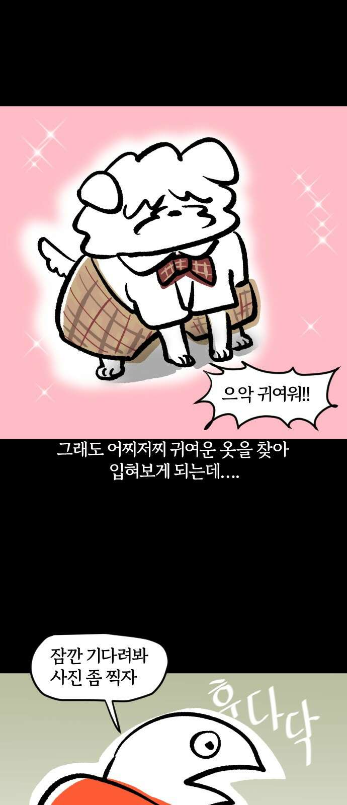개집사 29화 악견은 프라독을 입는다 4