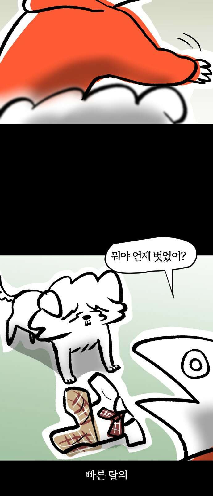 개집사 29화 악견은 프라독을 입는다 5