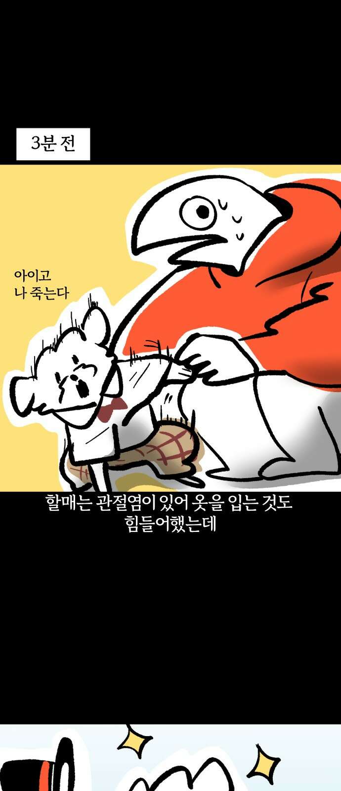 개집사 29화 악견은 프라독을 입는다 6