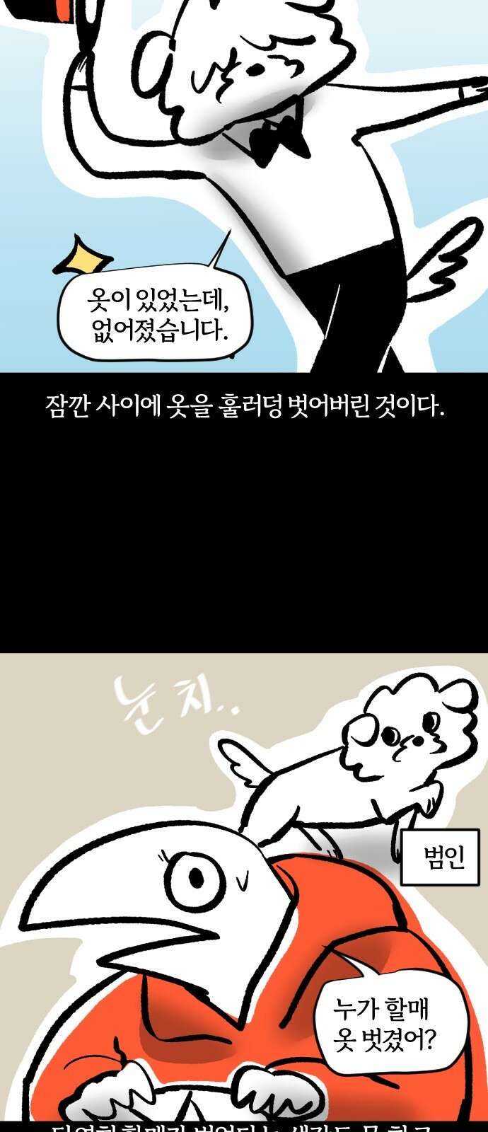 개집사 29화 악견은 프라독을 입는다 7