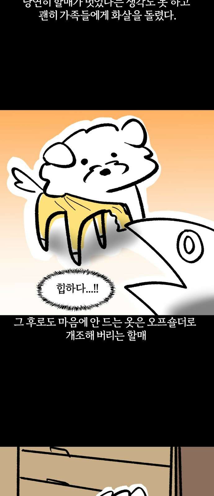 개집사 29화 악견은 프라독을 입는다 8