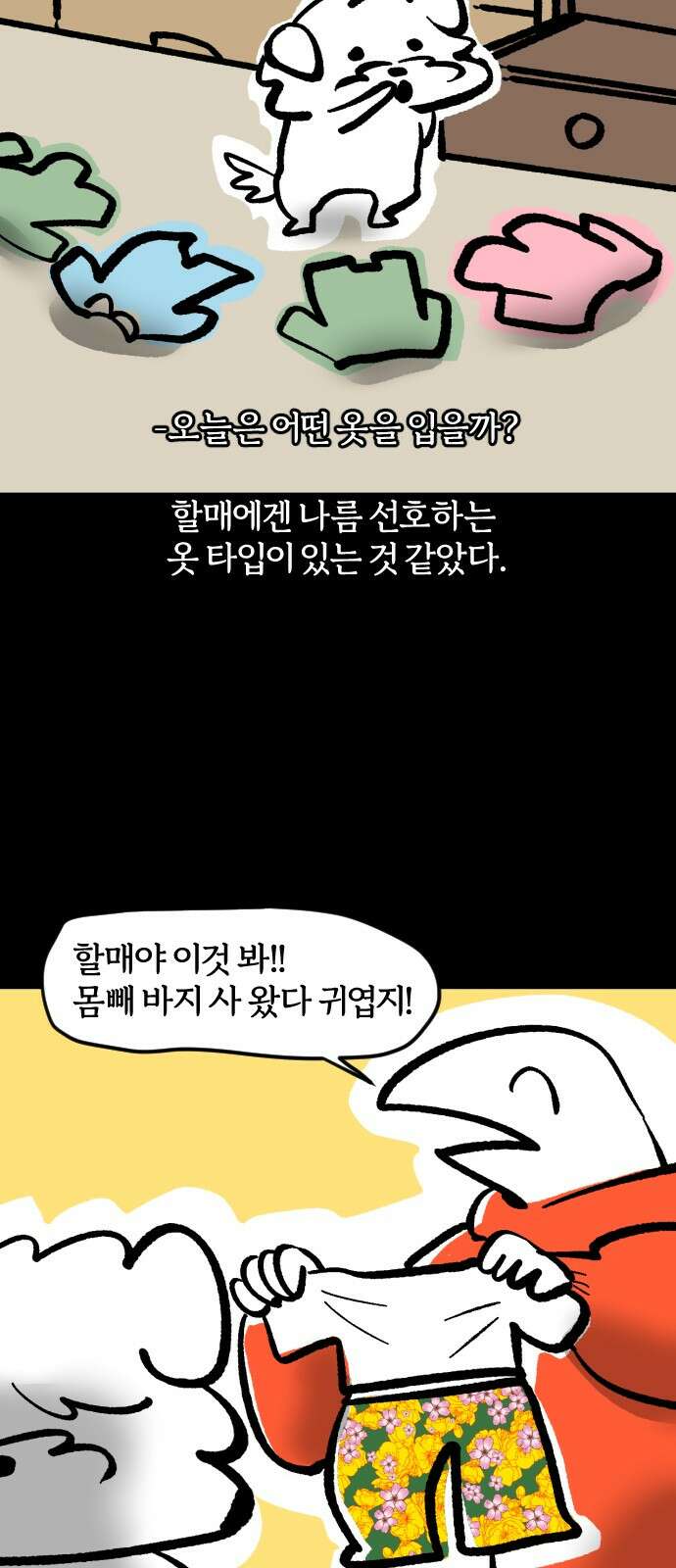 개집사 29화 악견은 프라독을 입는다 9