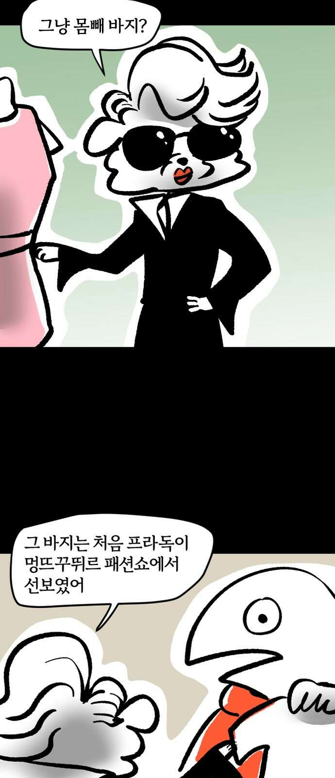 개집사 29화 악견은 프라독을 입는다 11
