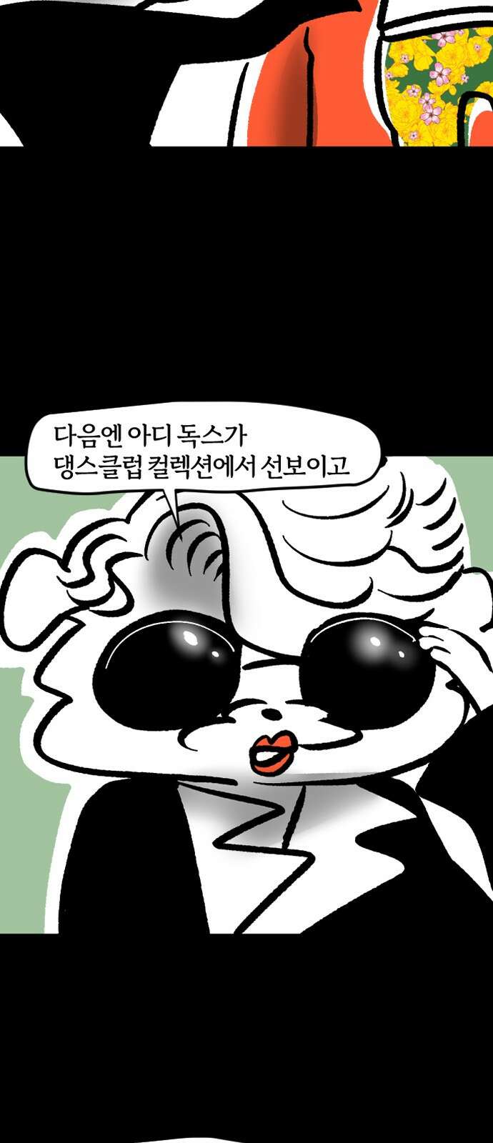 개집사 29화 악견은 프라독을 입는다 12