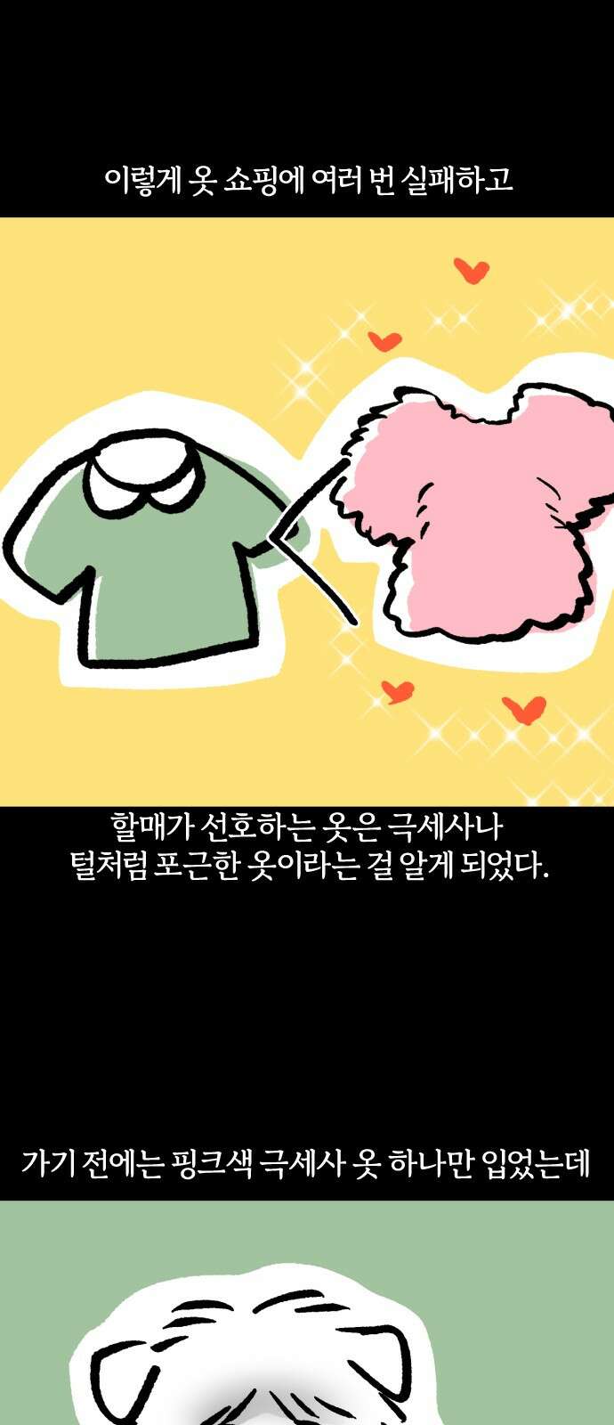 개집사 29화 악견은 프라독을 입는다 15