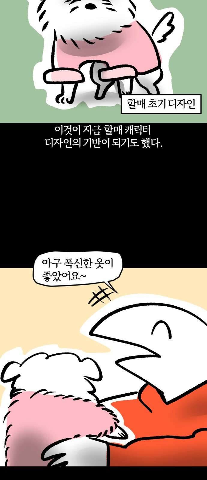 개집사 29화 악견은 프라독을 입는다 16