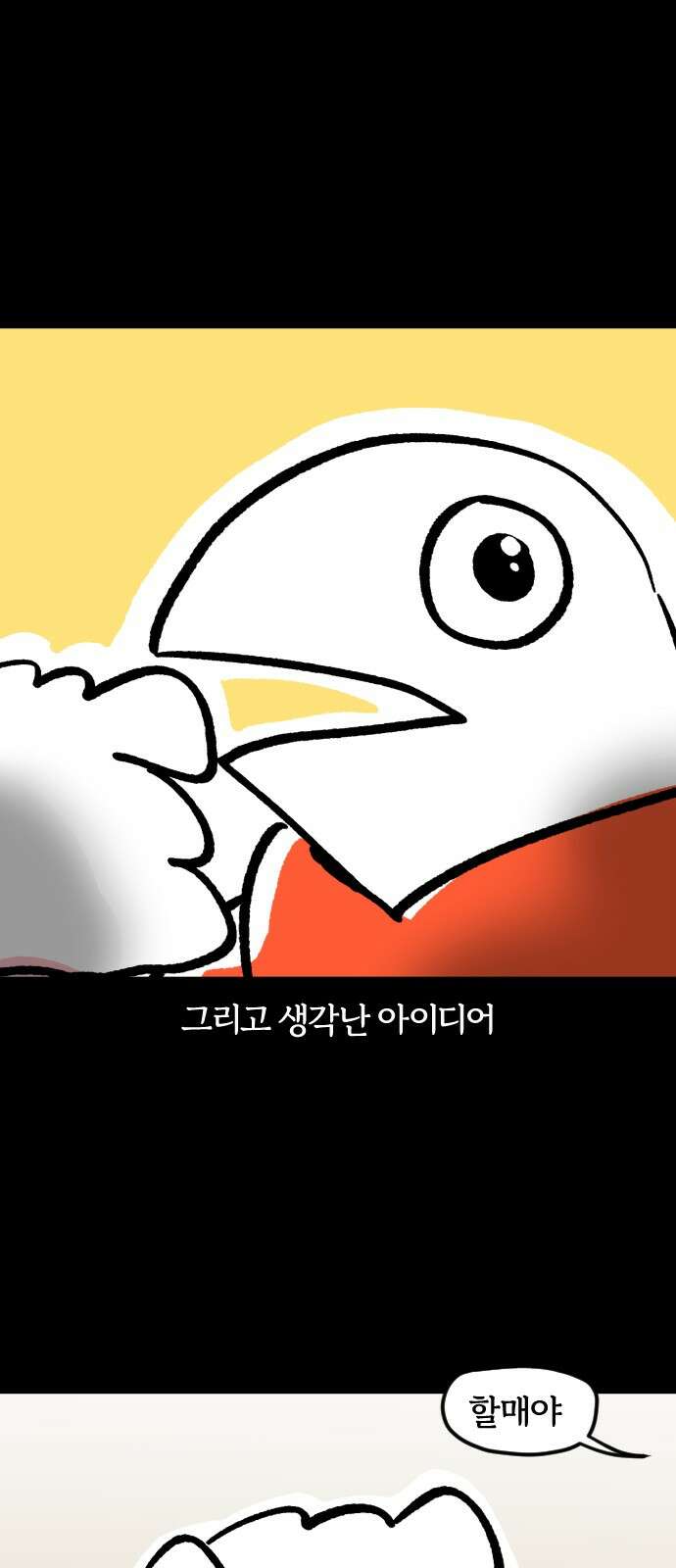 개집사 29화 악견은 프라독을 입는다 17