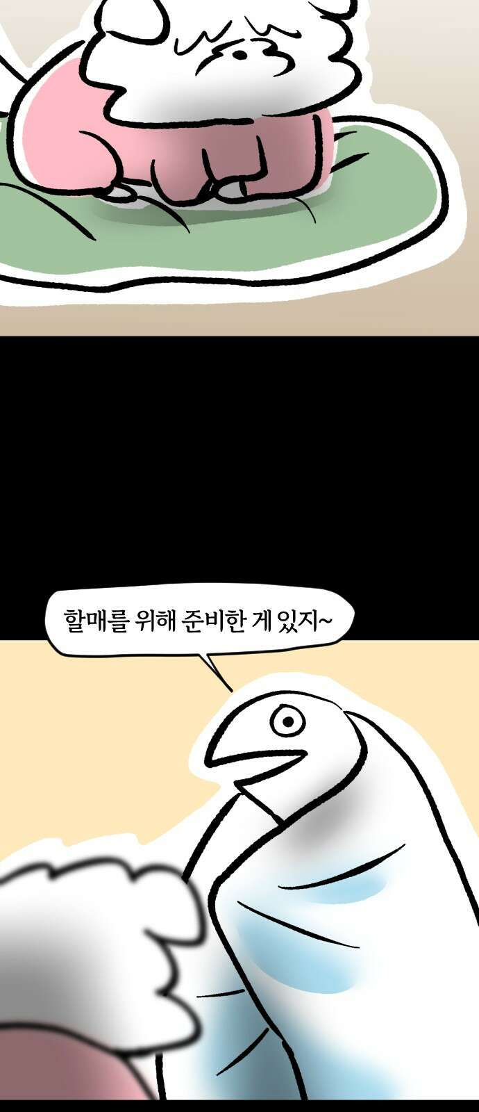 개집사 29화 악견은 프라독을 입는다 18