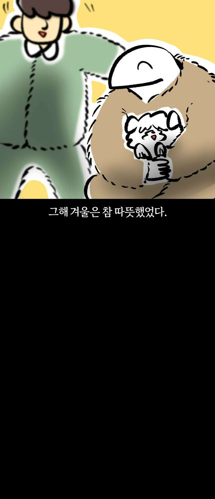 개집사 29화 악견은 프라독을 입는다 20