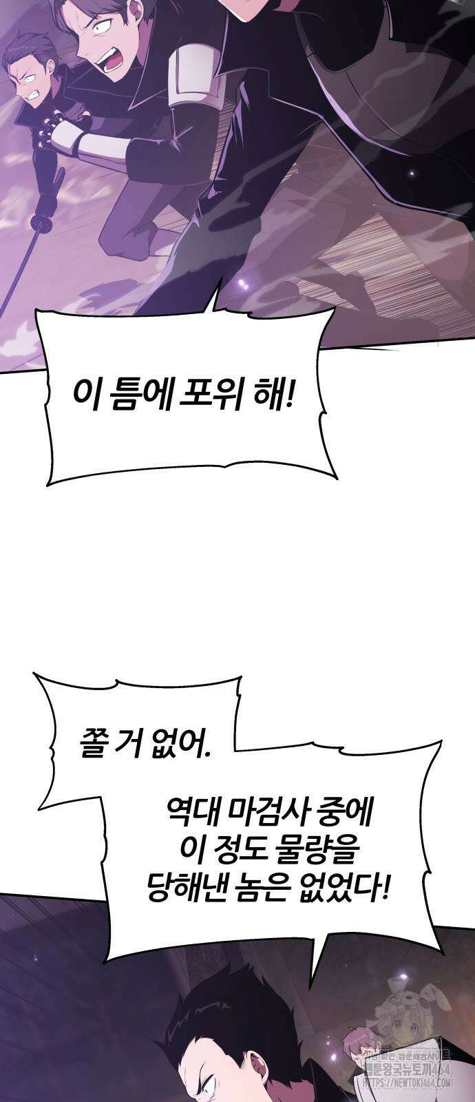 신과함께 돌아온 기사왕님 84화 8