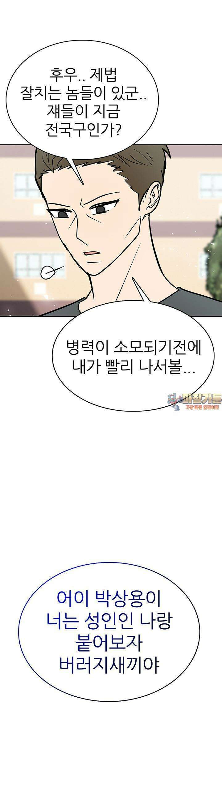 고교정점 Boost 64화 1
