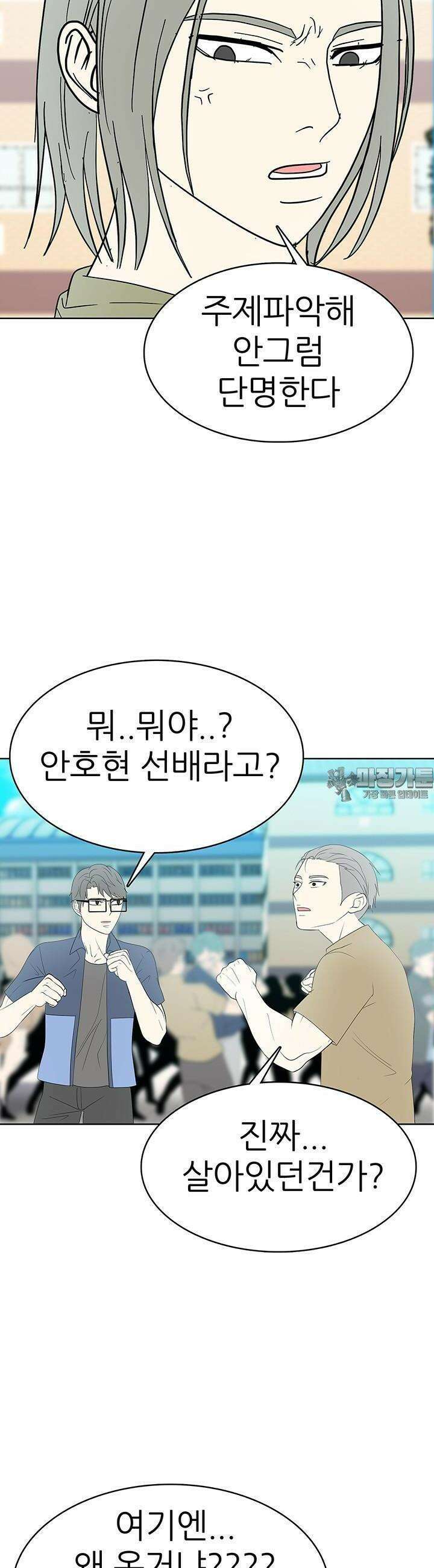 고교정점 Boost 64화 8