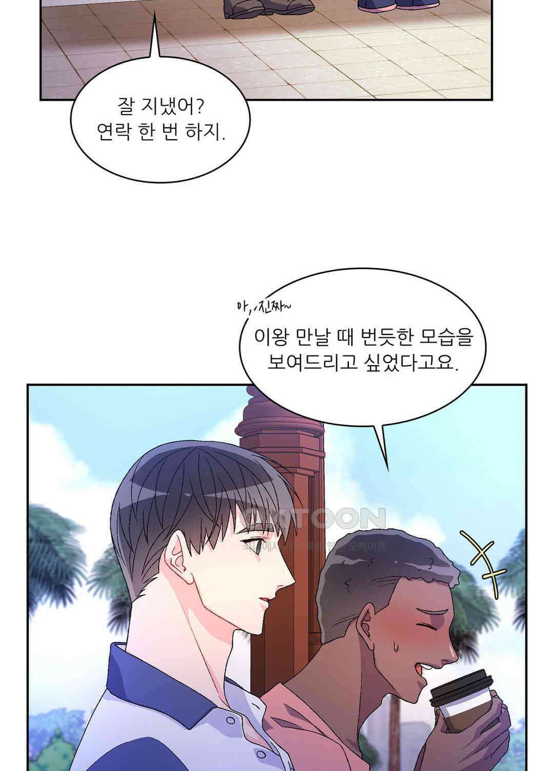아서(Arthur) 28화 2