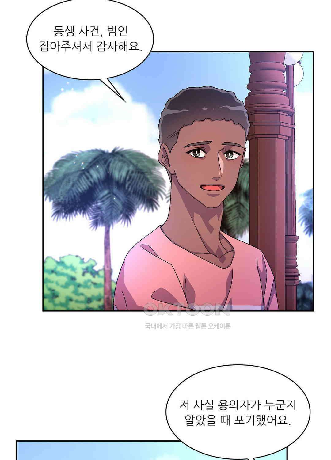 아서(Arthur) 28화 5