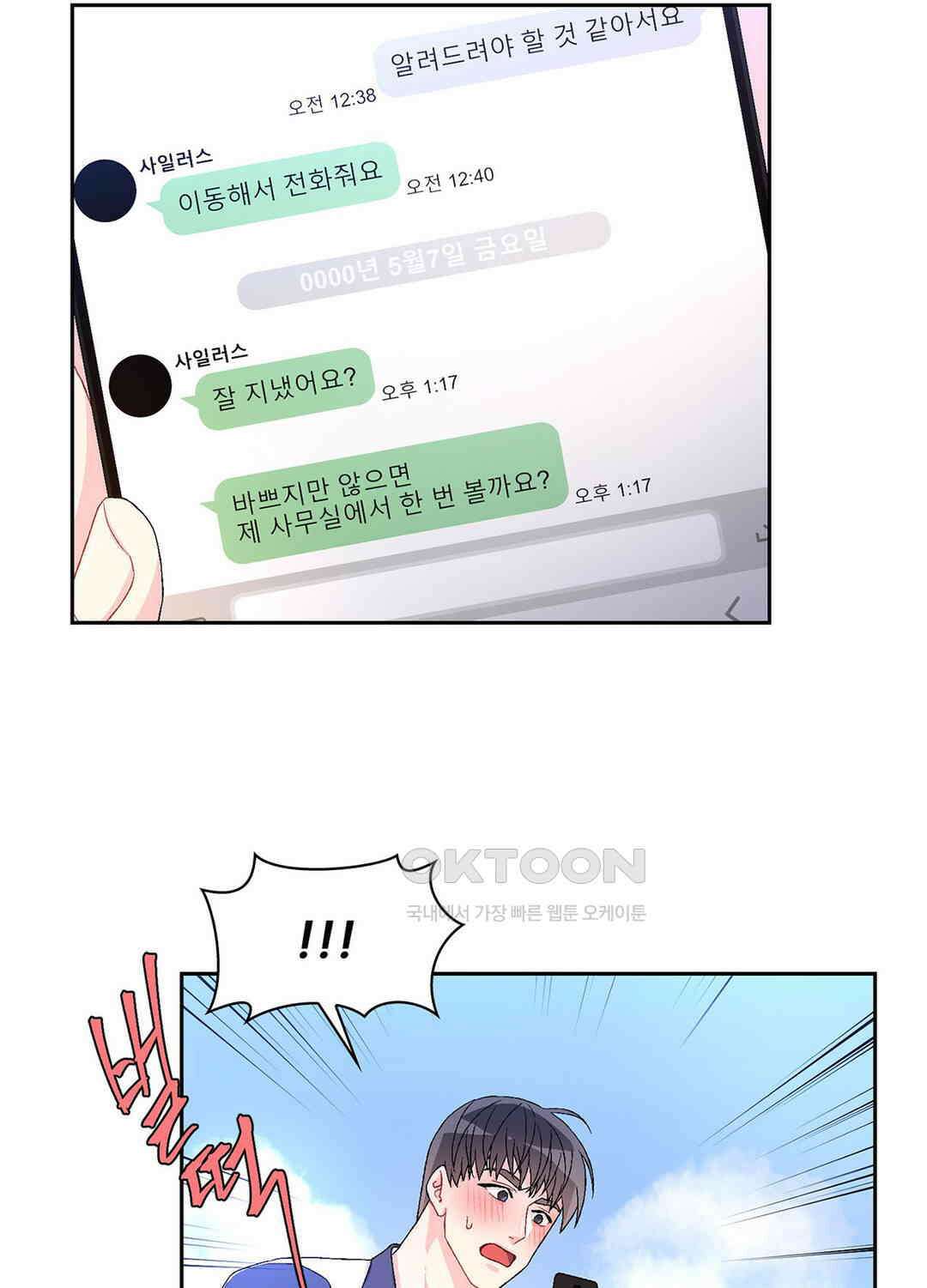 아서(Arthur) 28화 14