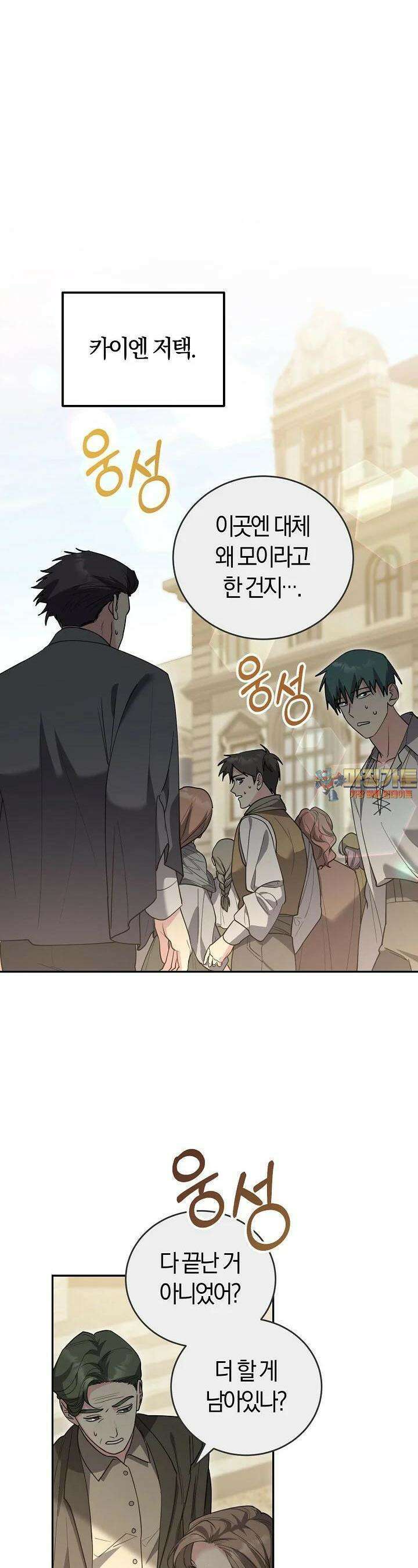 레이디는 싫습니다 45화 1
