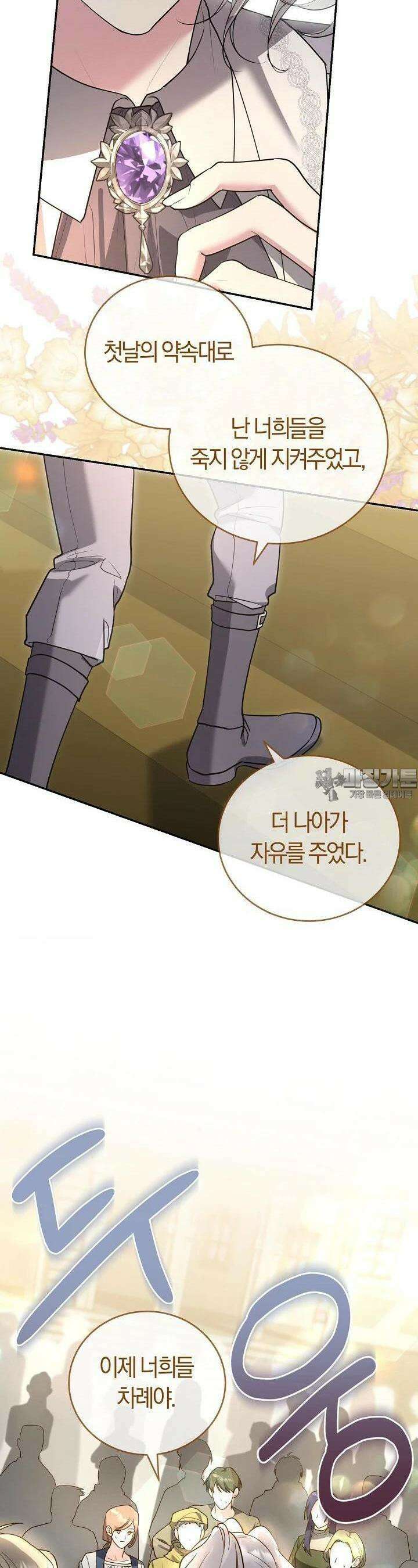 레이디는 싫습니다 45화 4