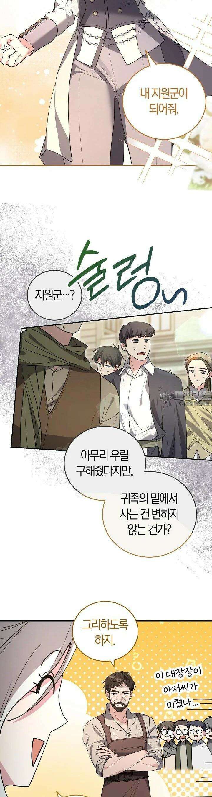 레이디는 싫습니다 45화 6