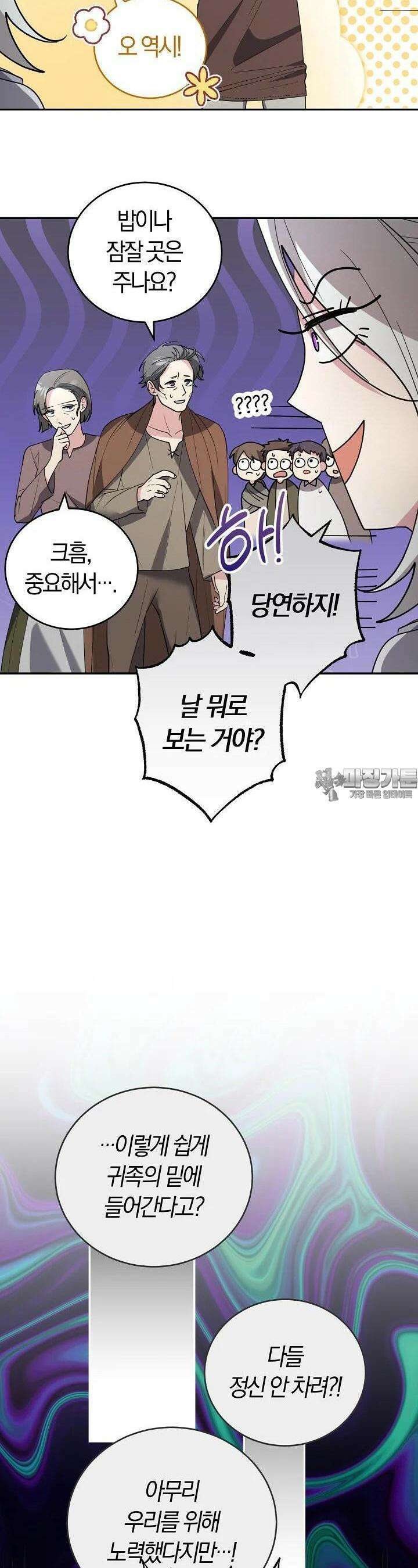 레이디는 싫습니다 45화 7