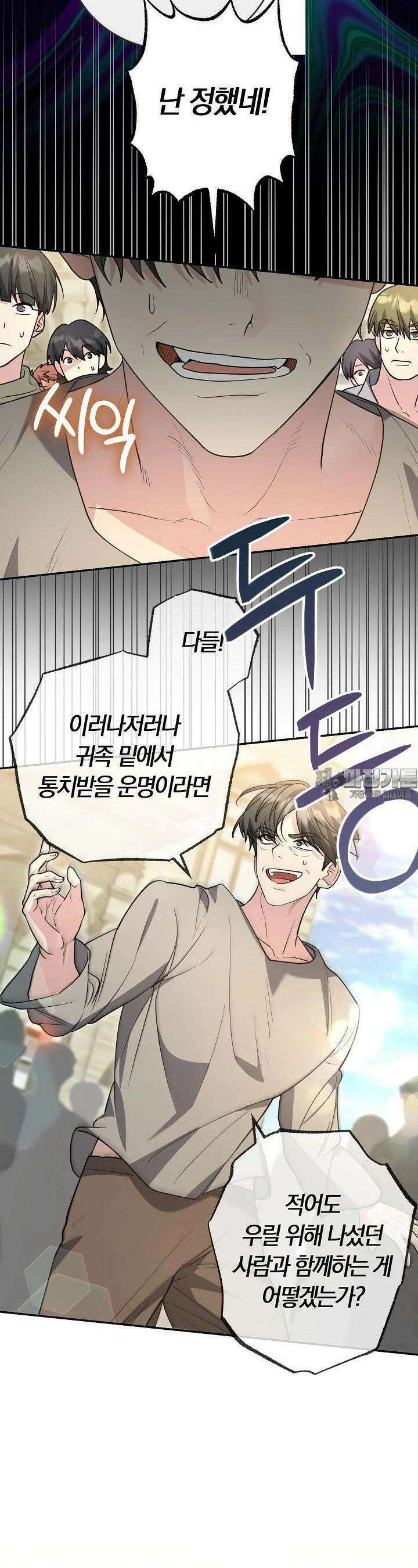 레이디는 싫습니다 45화 8