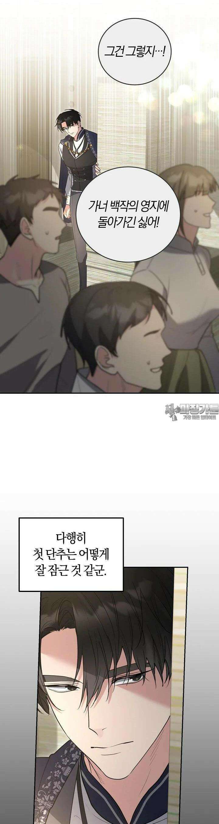 레이디는 싫습니다 45화 9
