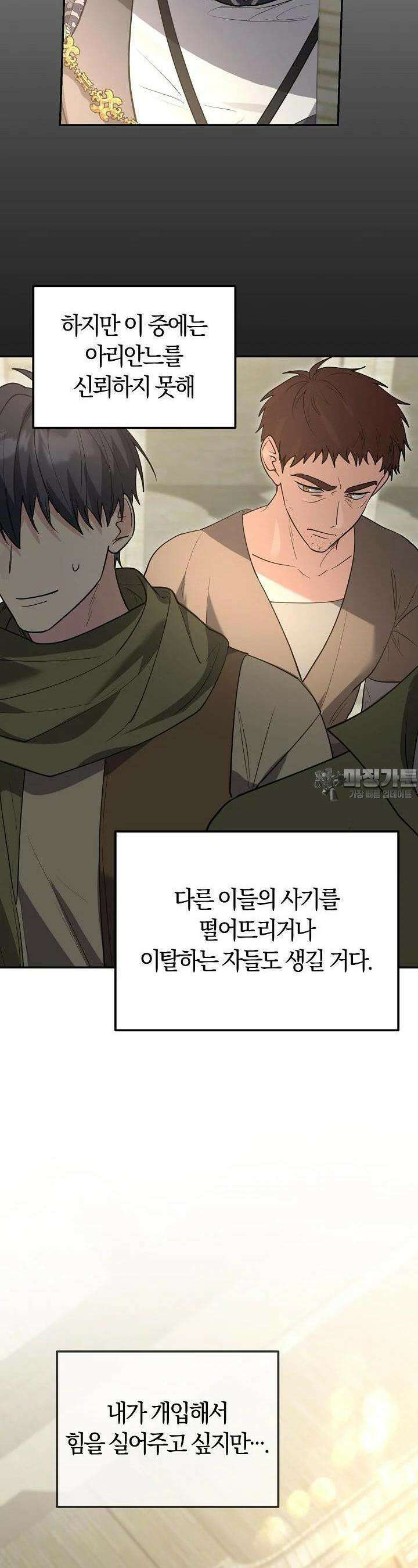레이디는 싫습니다 45화 10