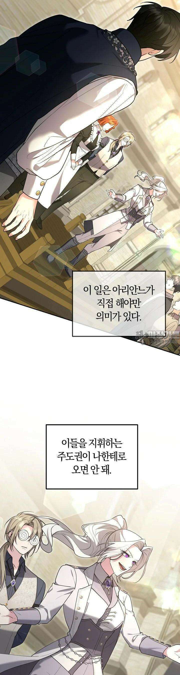 레이디는 싫습니다 45화 11