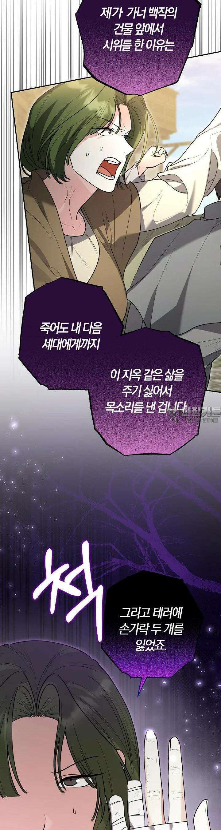 레이디는 싫습니다 45화 13
