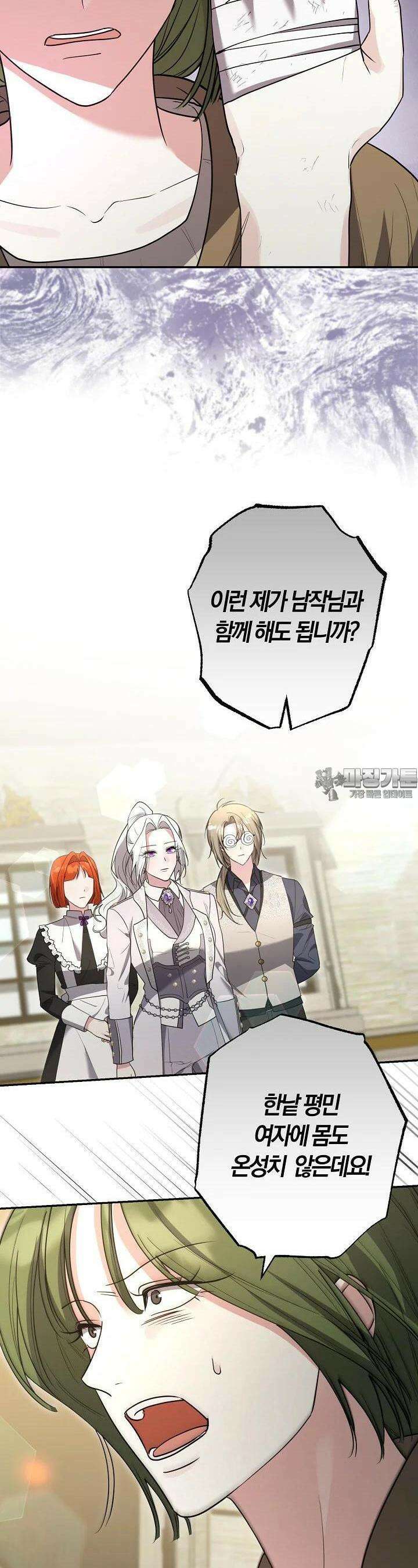 레이디는 싫습니다 45화 14