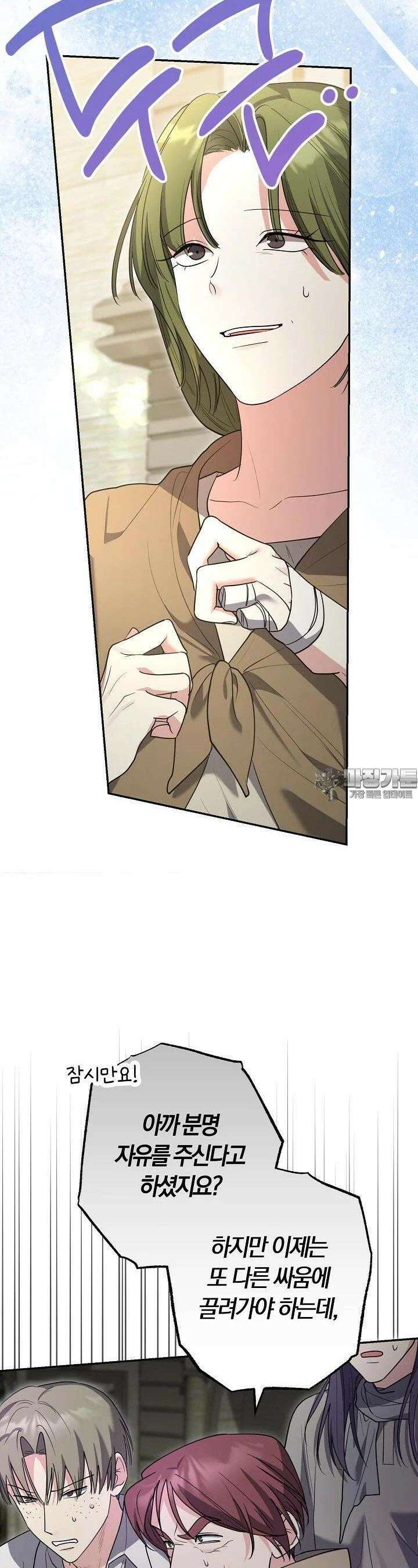 레이디는 싫습니다 45화 16