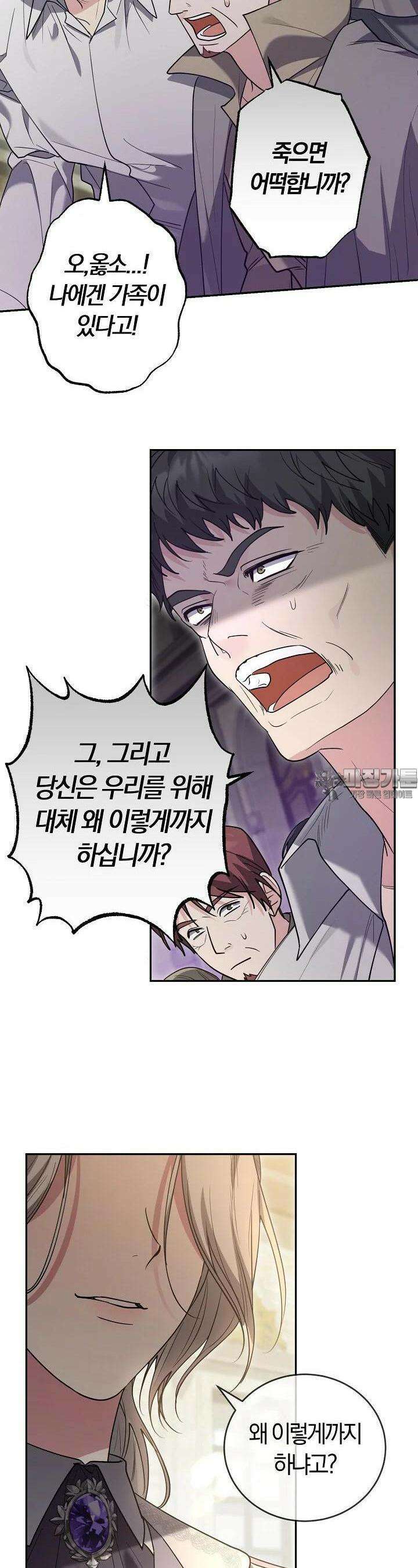 레이디는 싫습니다 45화 17